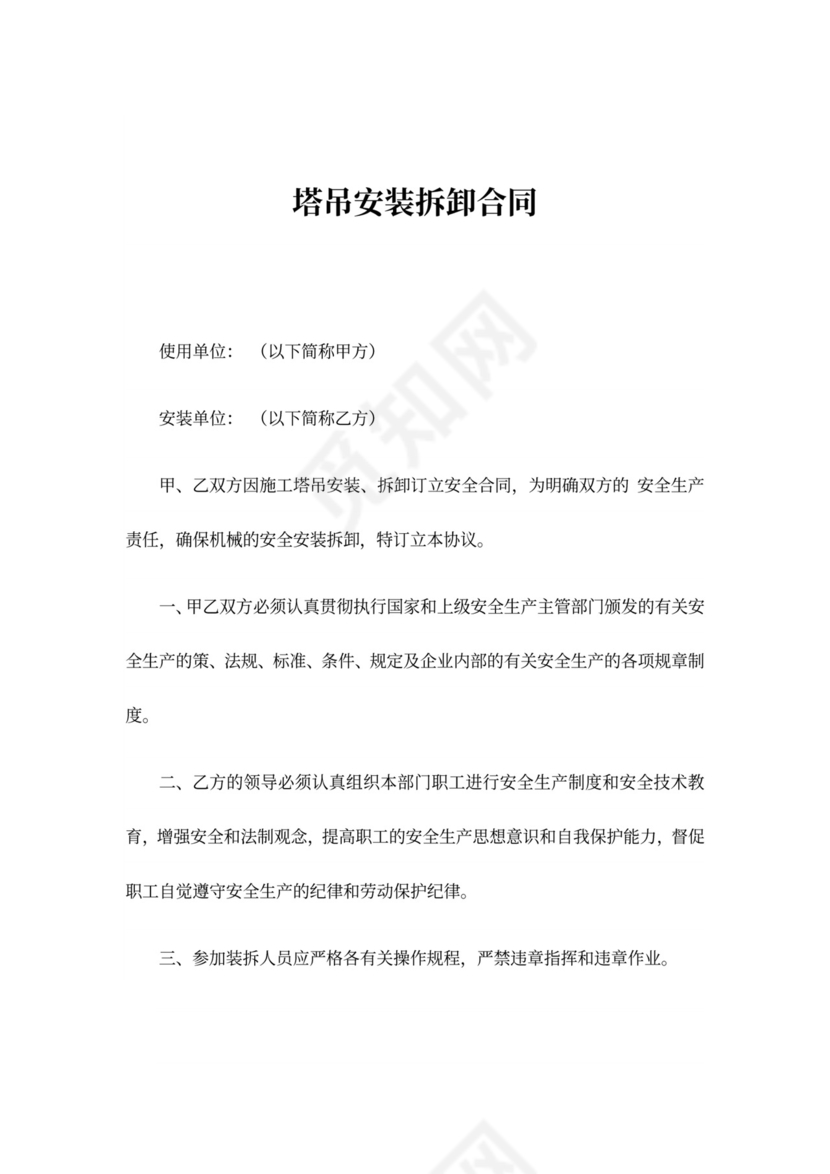 塔吊安装拆卸合同