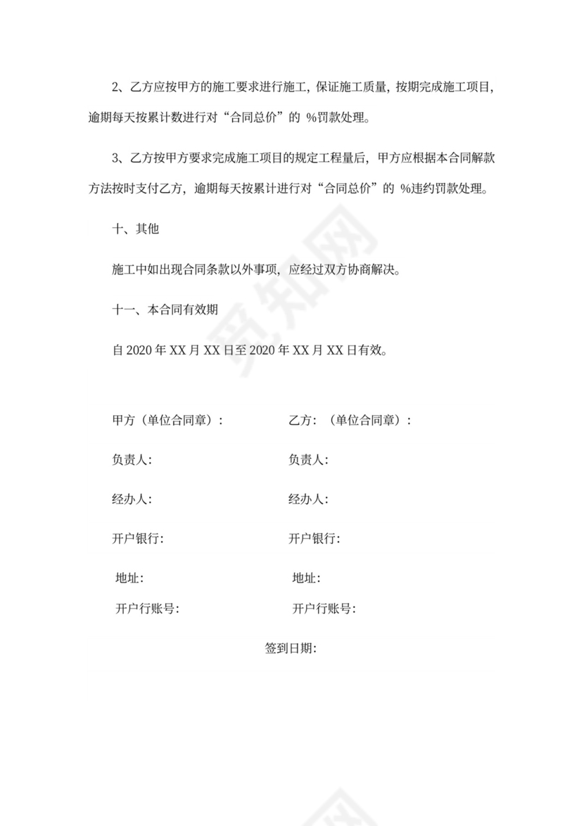 塔吊安装拆卸合同