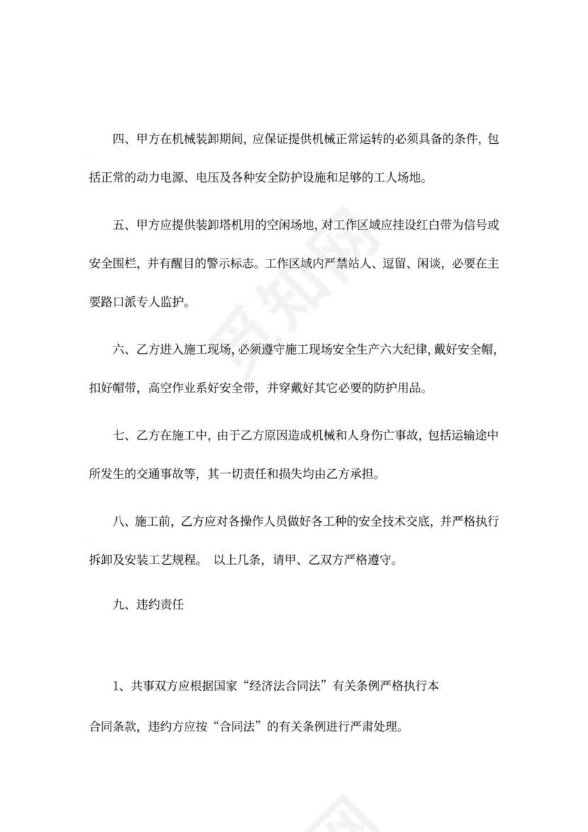 塔吊安装拆卸合同