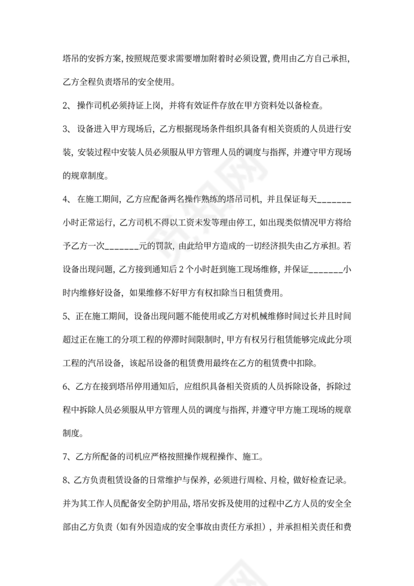 塔吊租赁安装合同