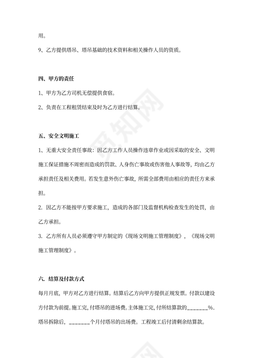 塔吊租赁安装合同