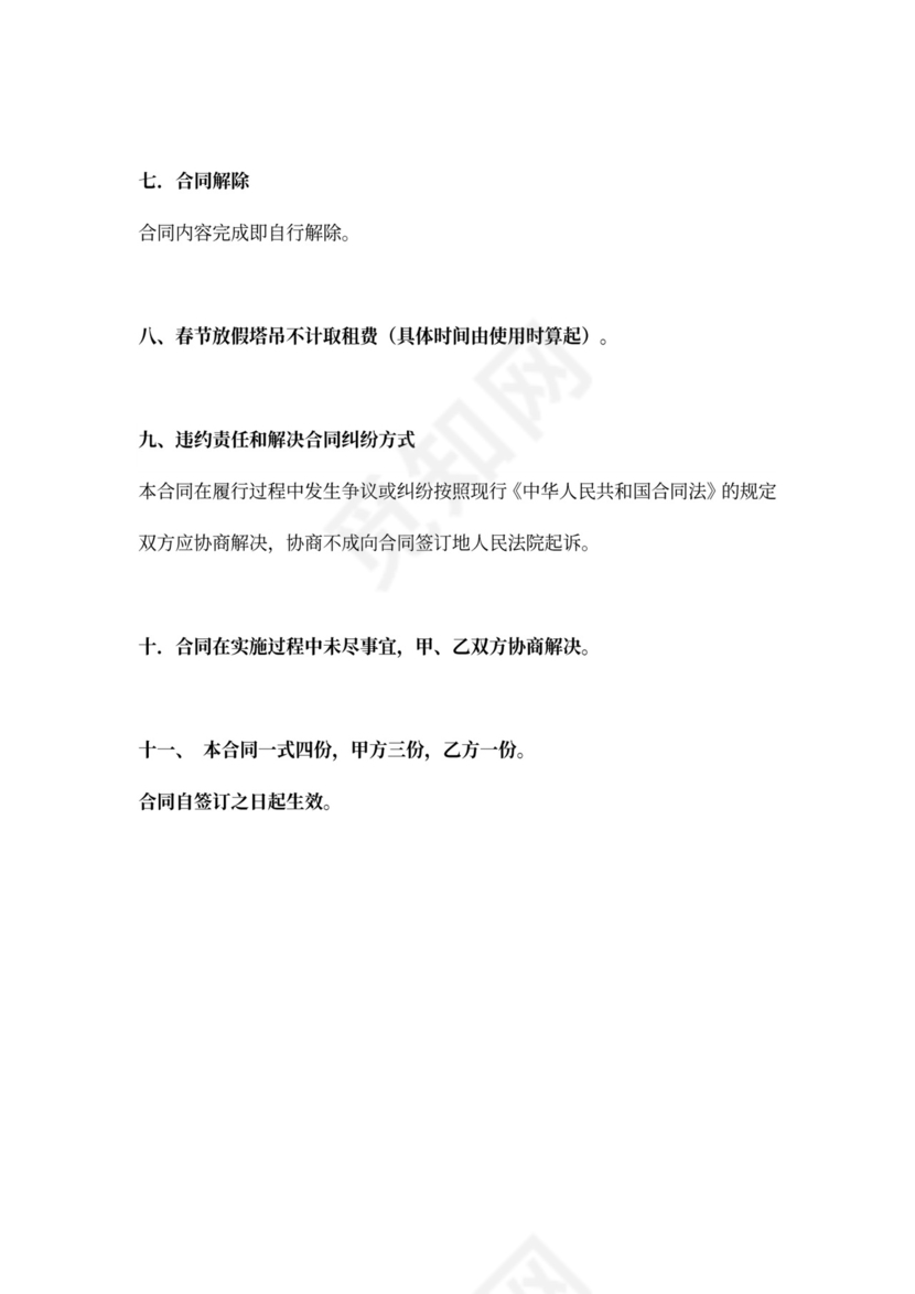 塔吊租赁安装合同