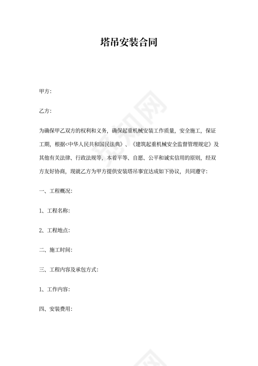 塔吊安装合同