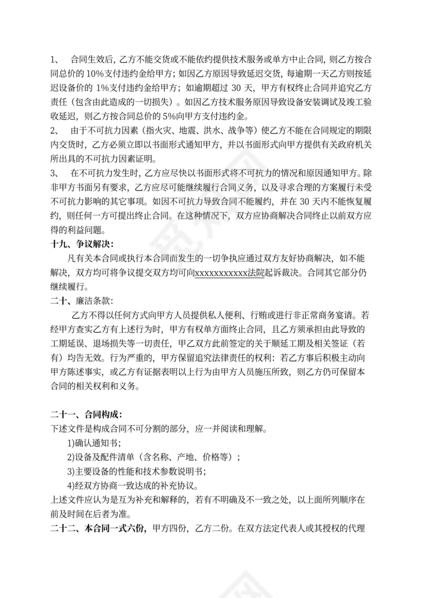 太阳能安装工程合同