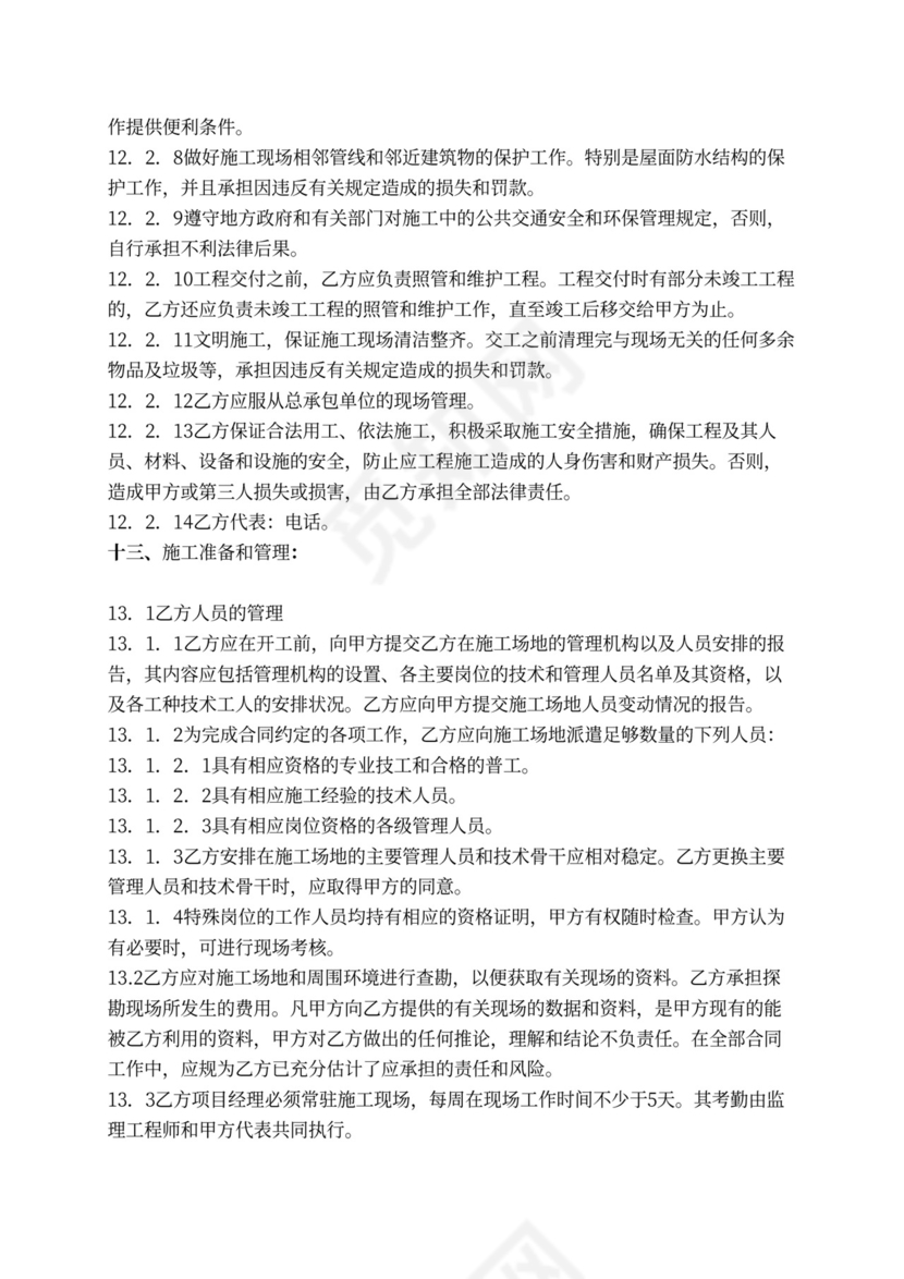 太阳能安装工程合同