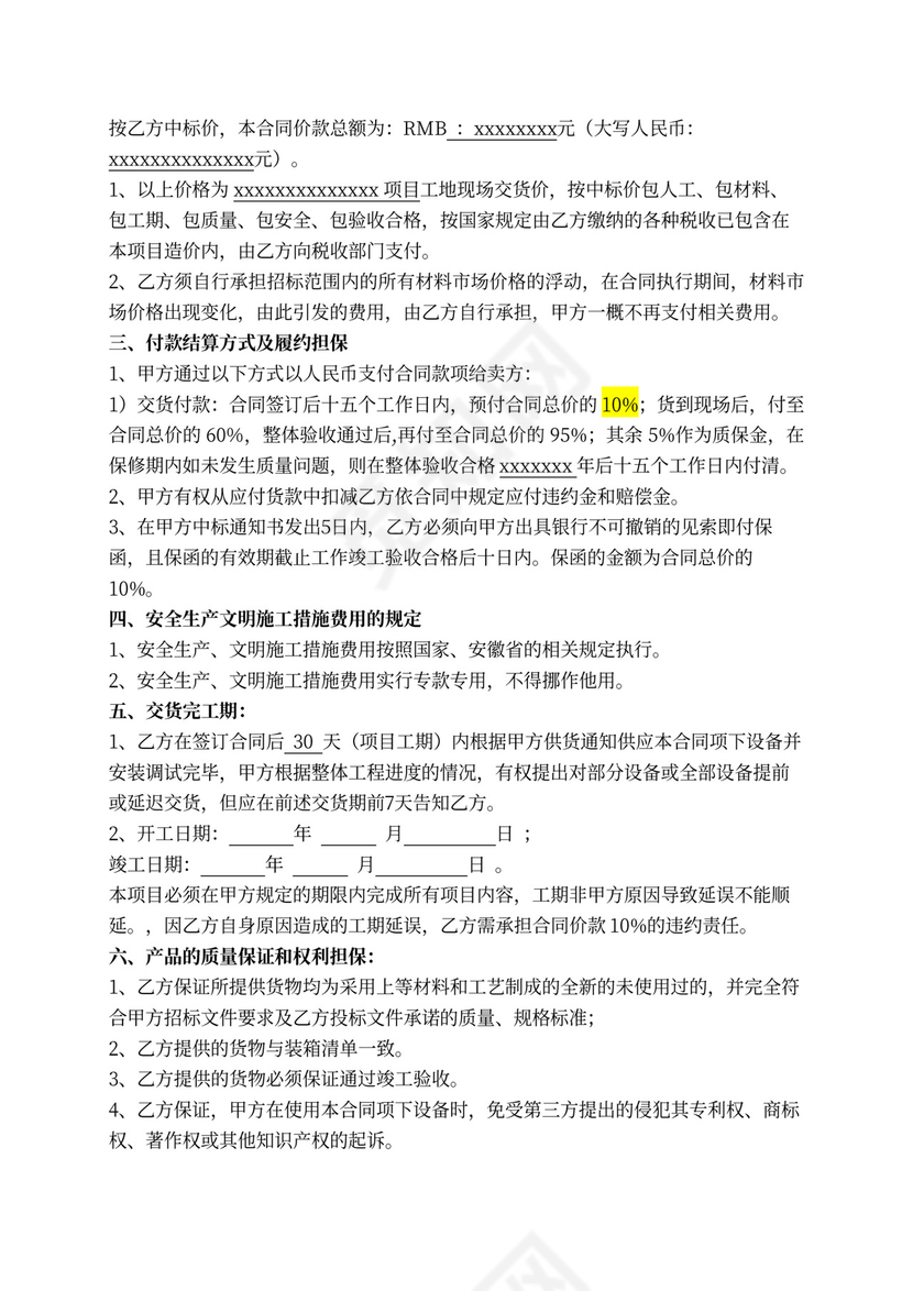 太阳能安装工程合同