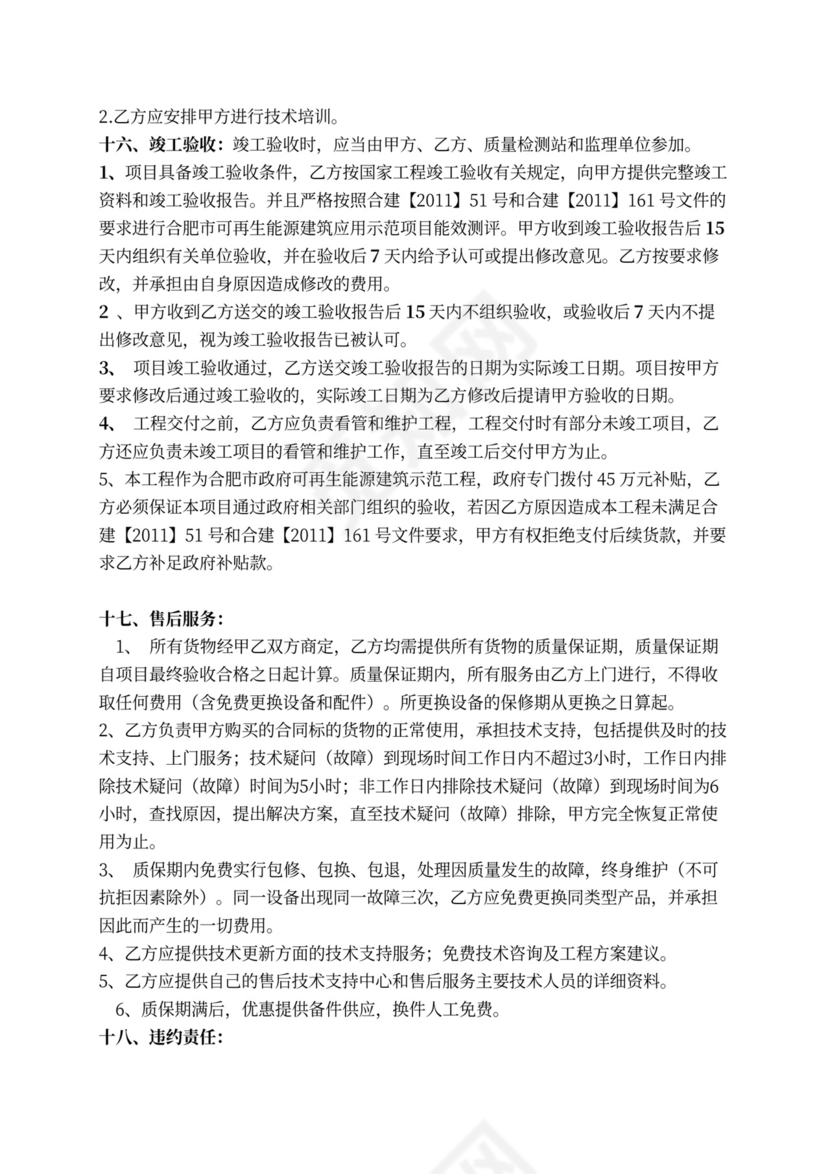 太阳能安装工程合同