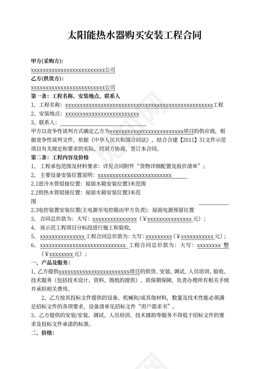 太阳能安装工程合同