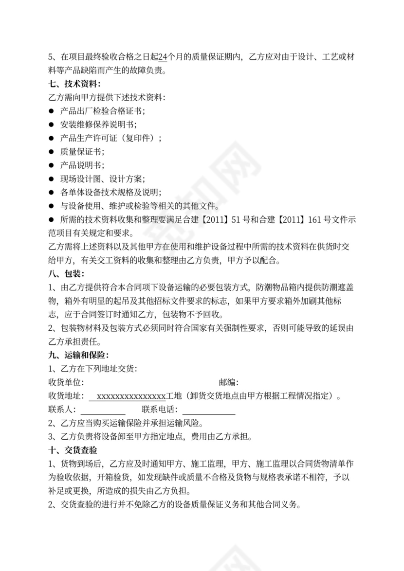 太阳能安装工程合同