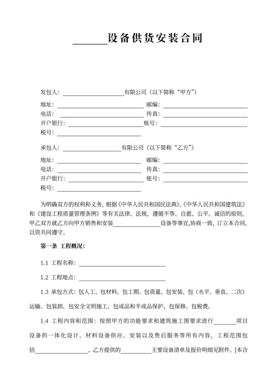 设备供货安装合同(太阳能、空调)