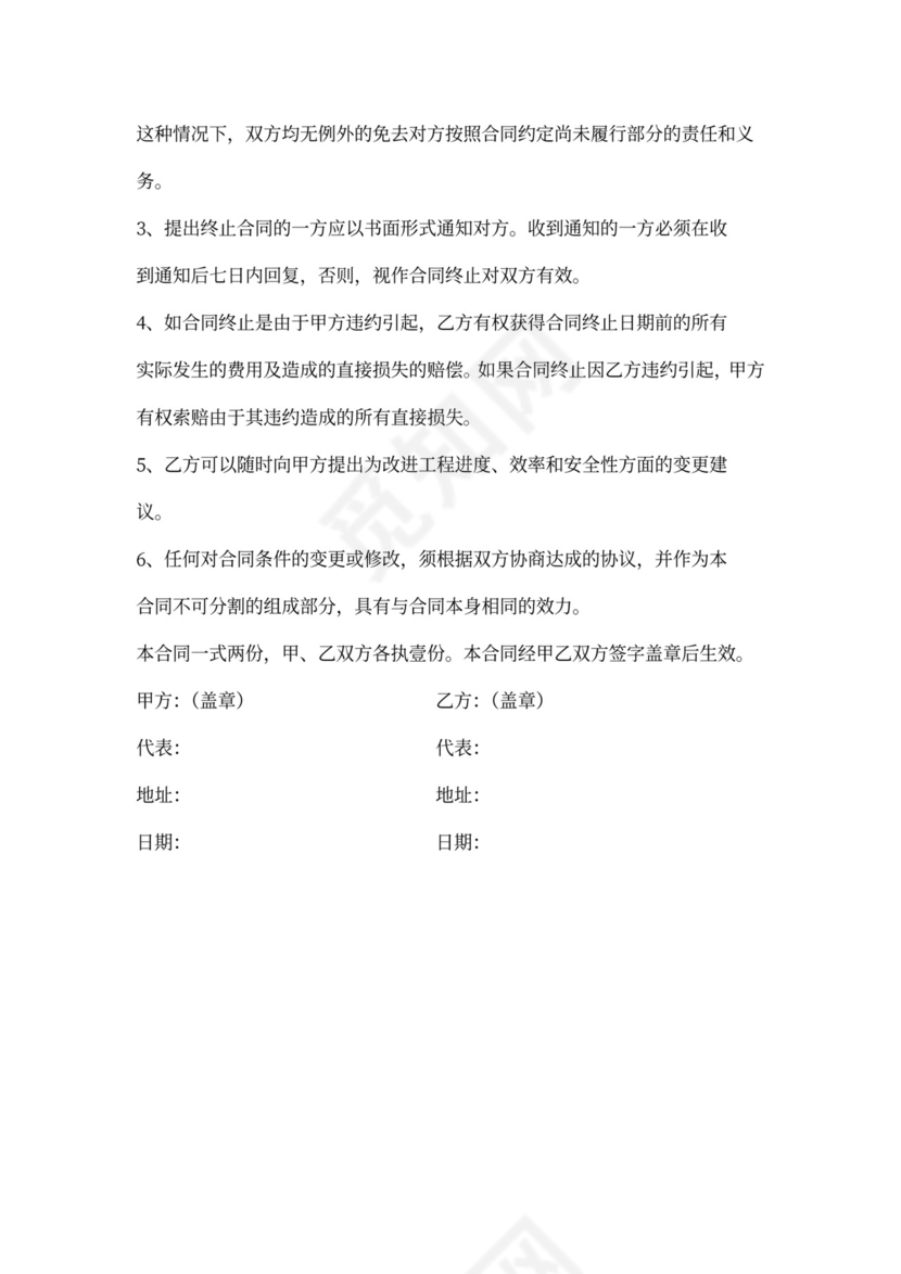 太阳能安装合同书