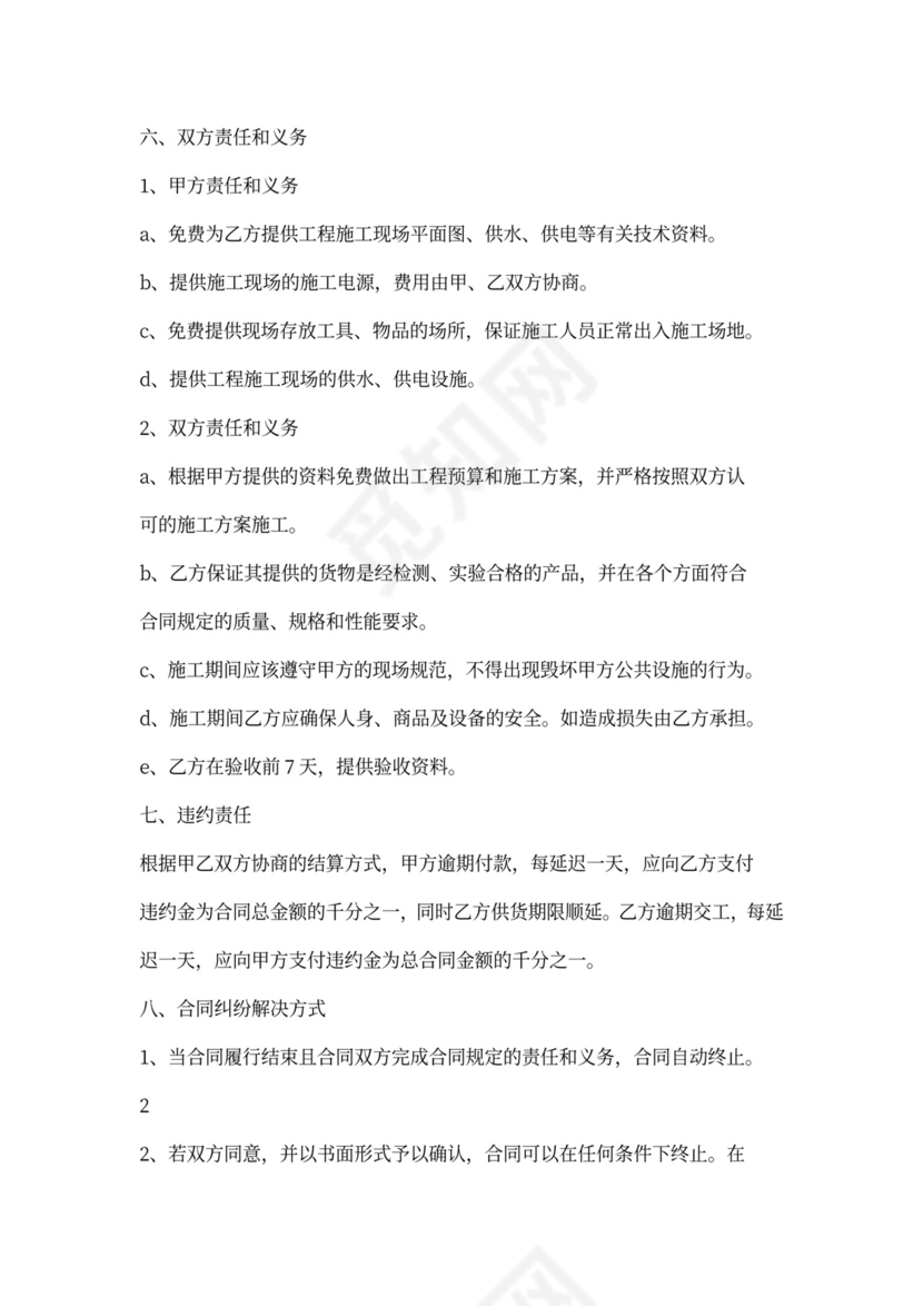 太阳能安装合同书