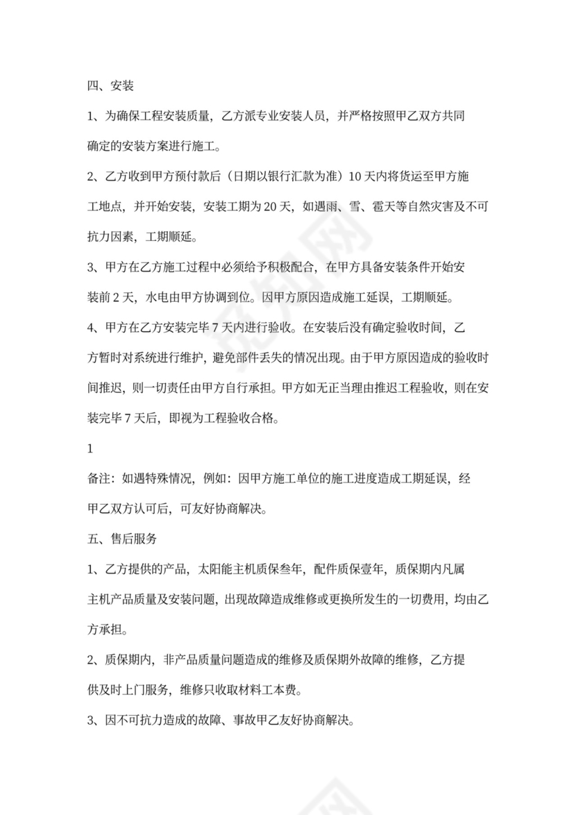 太阳能安装合同书