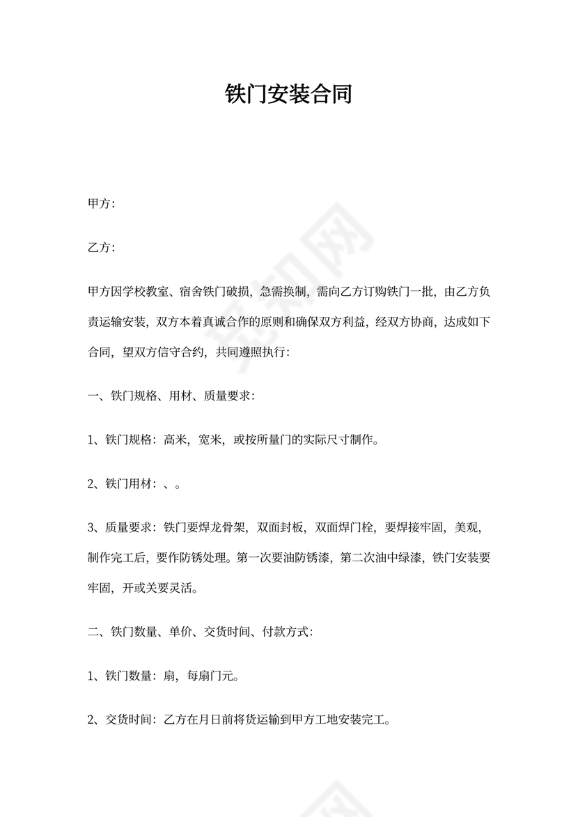铁门安装合同