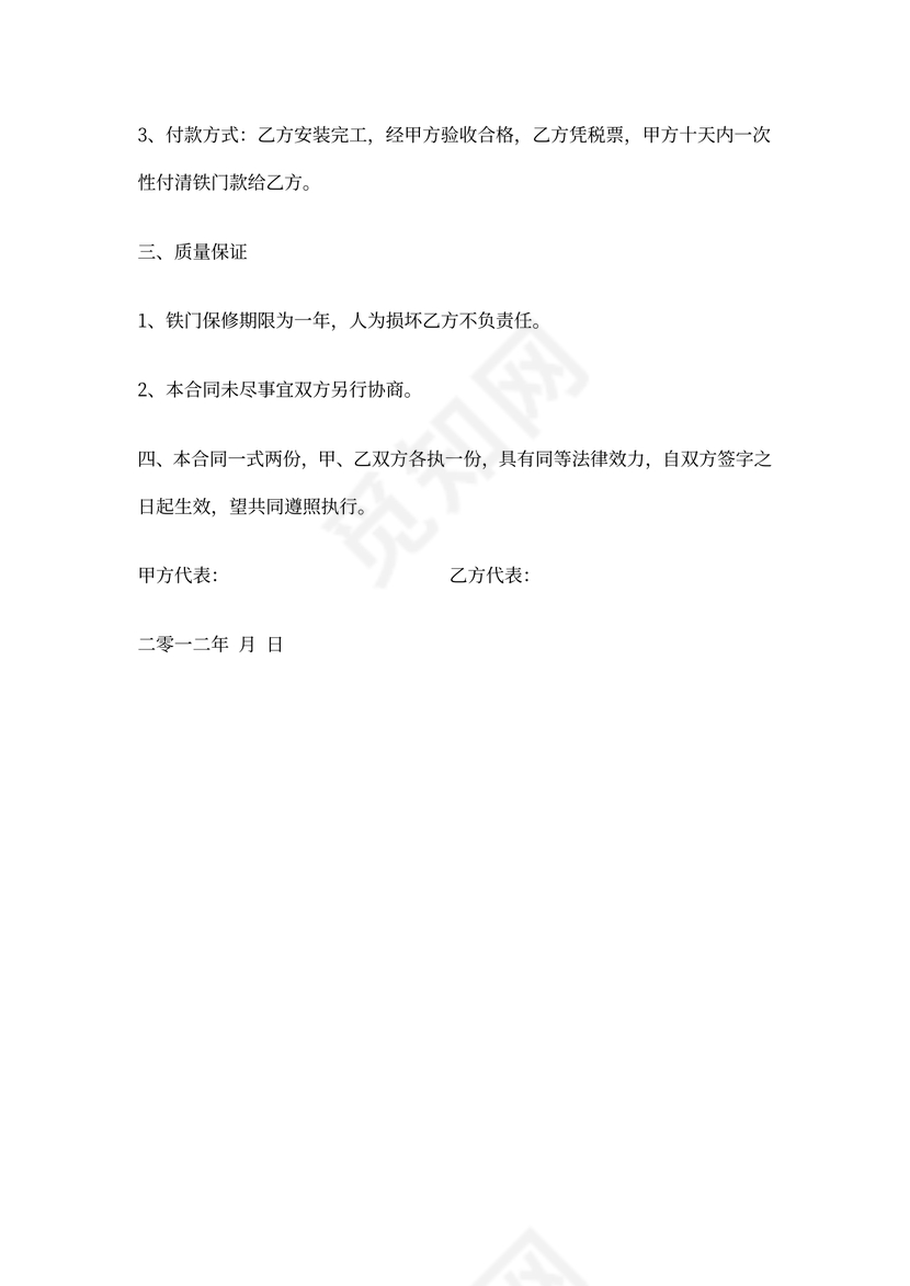 铁门安装合同