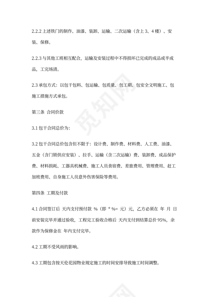 铁门制作安装工程合同