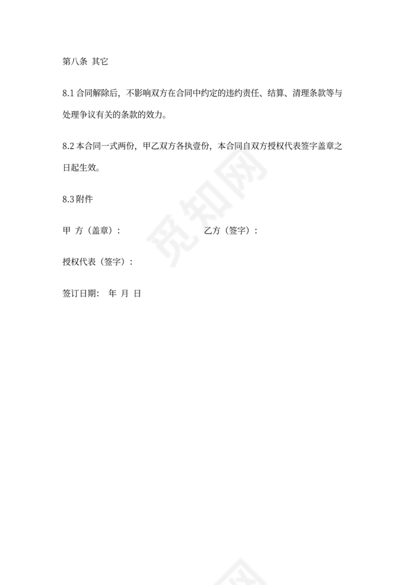 铁门制作安装工程合同