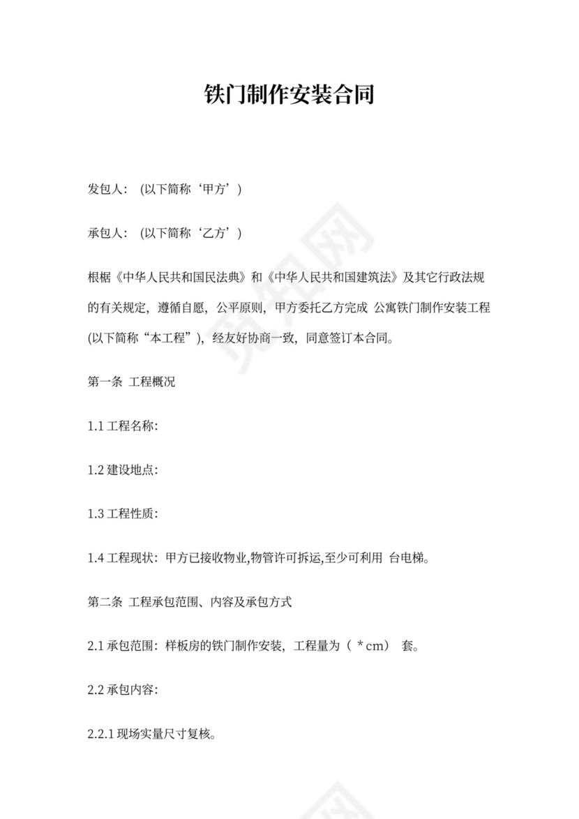 铁门制作安装工程合同