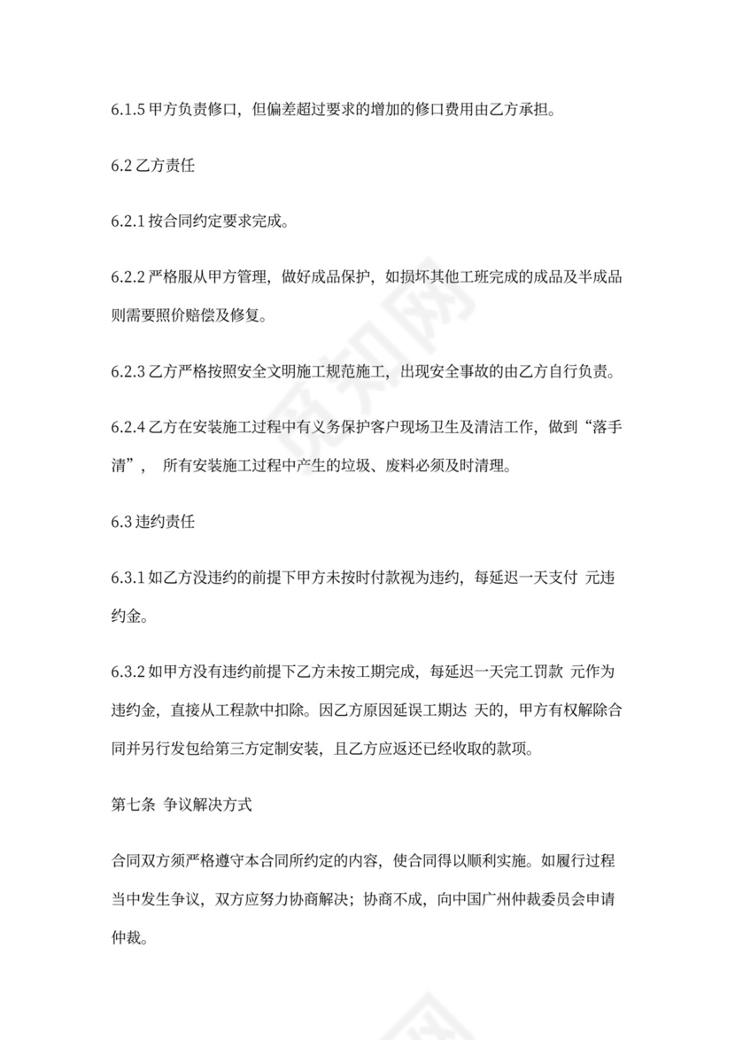 铁门制作安装工程合同