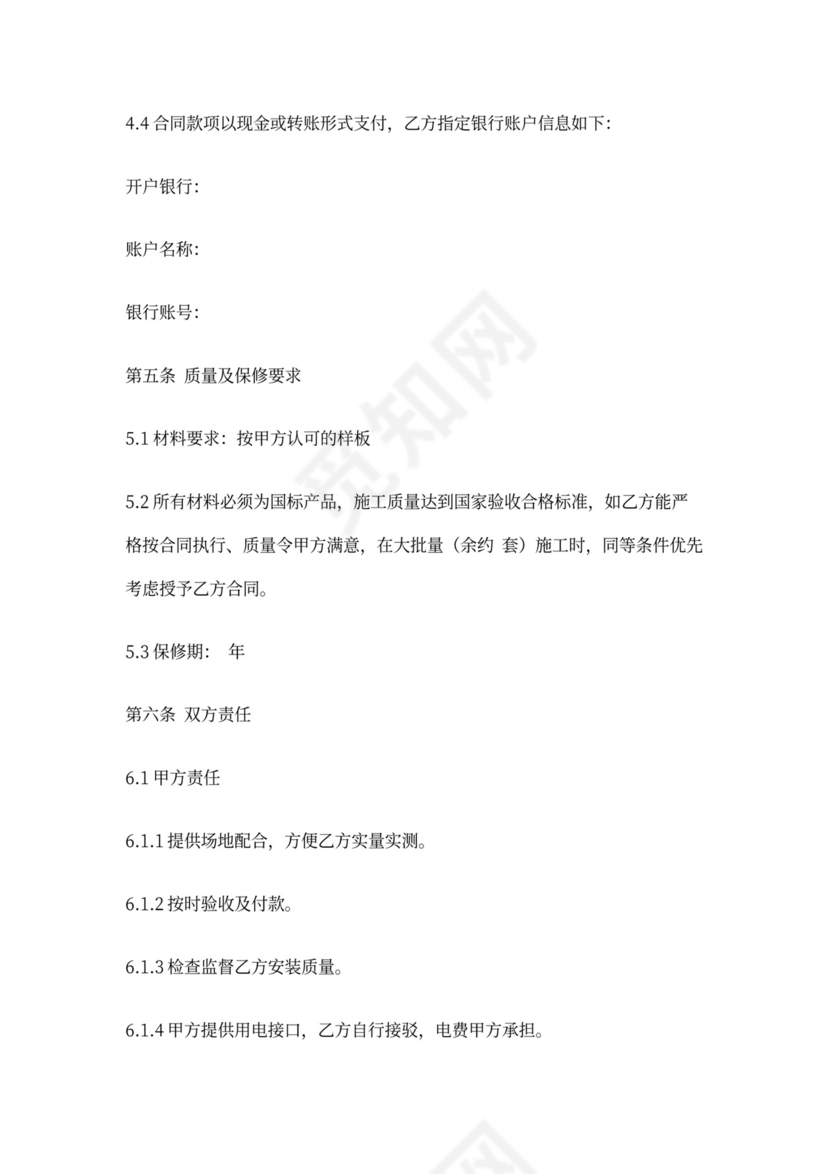 铁门制作安装工程合同