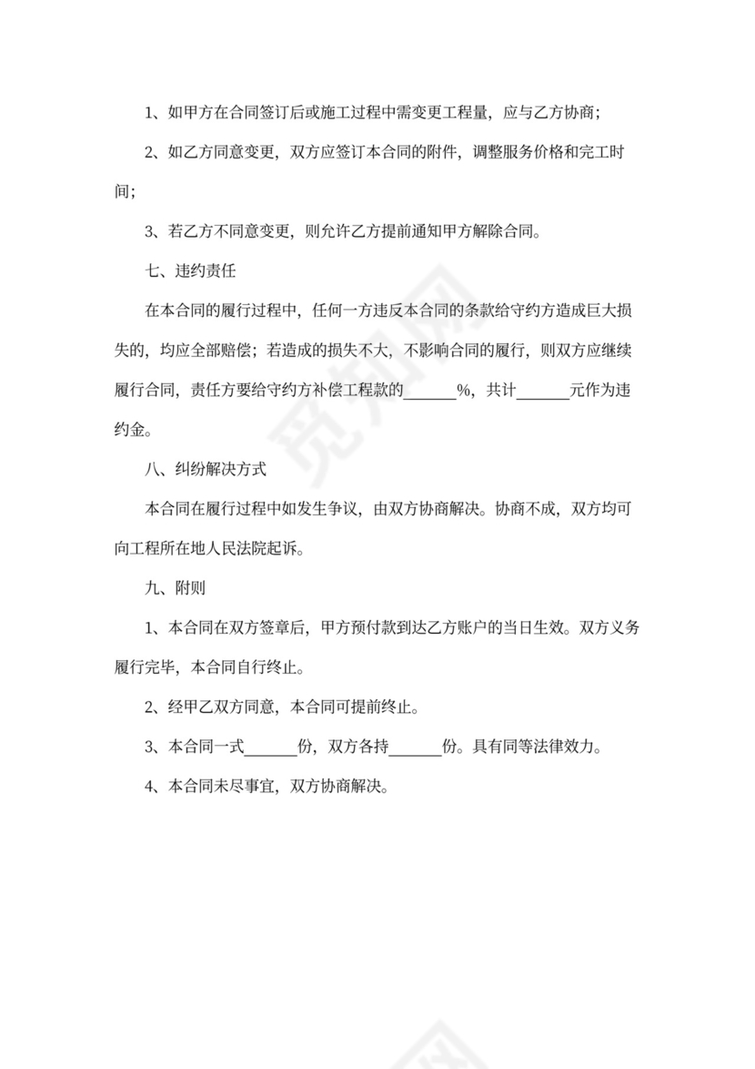 通风工程安装合同