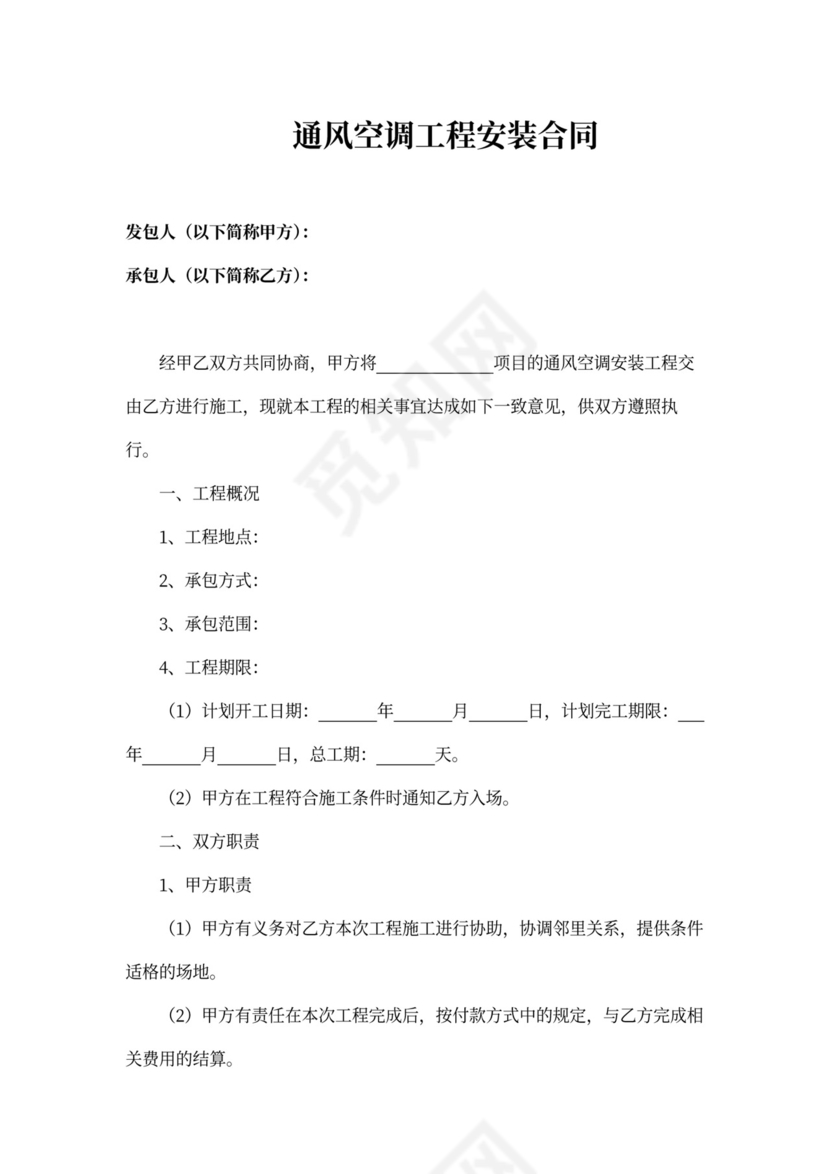 通风工程安装合同