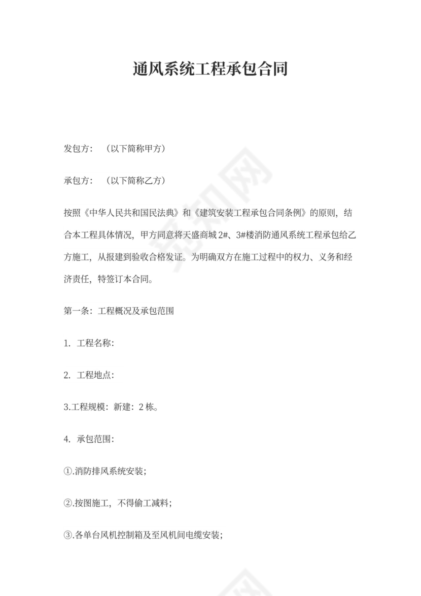 通风系统安装工程合同书