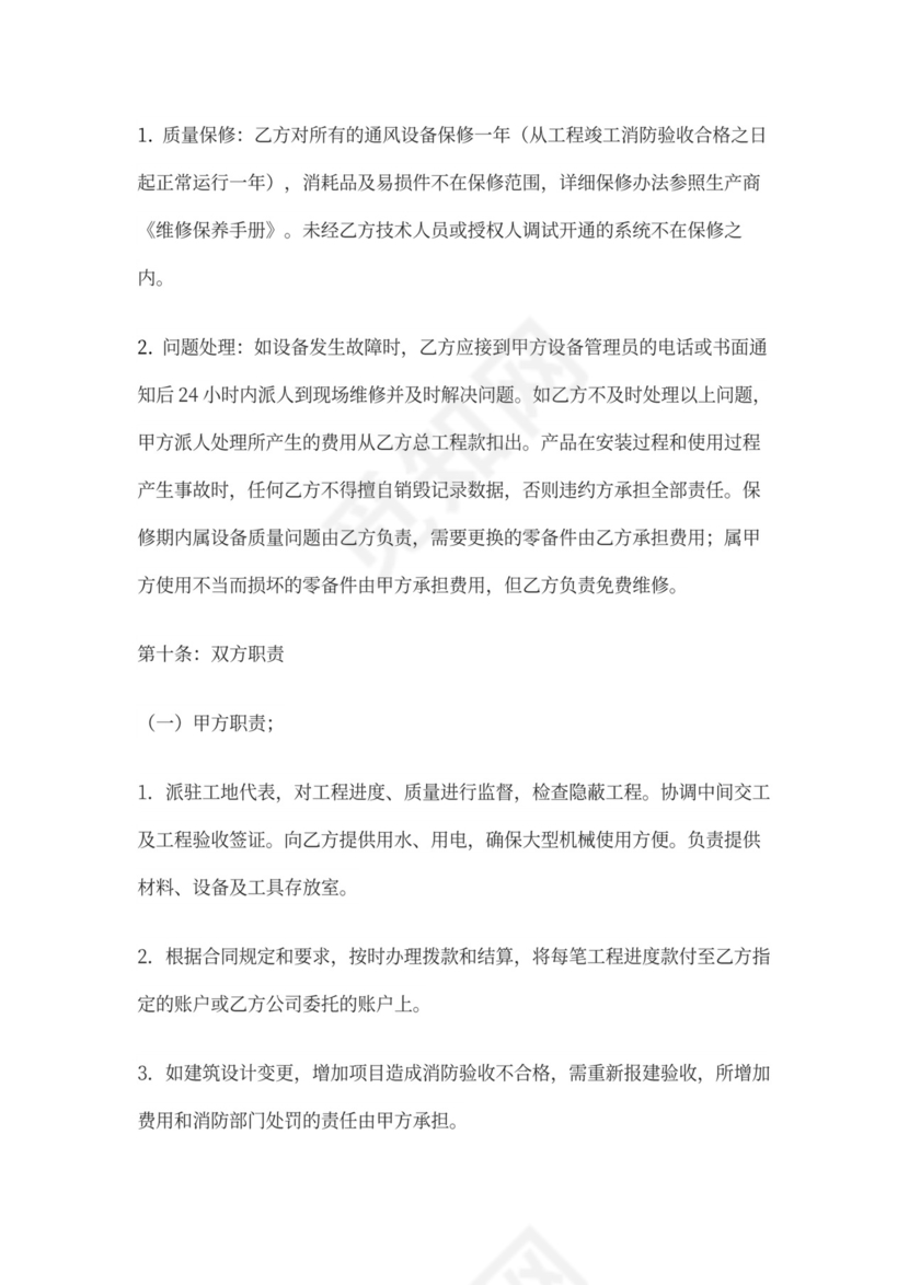 通风系统安装工程合同书