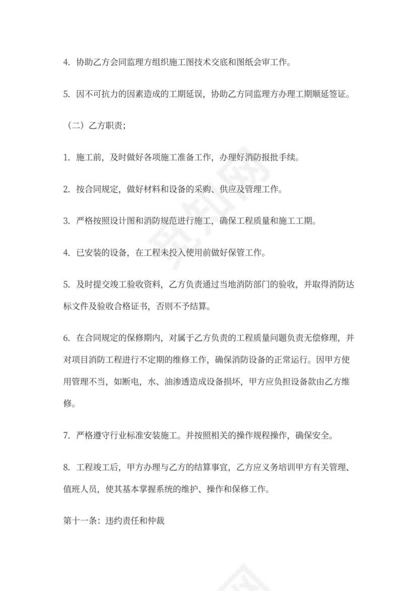 通风系统安装工程合同书