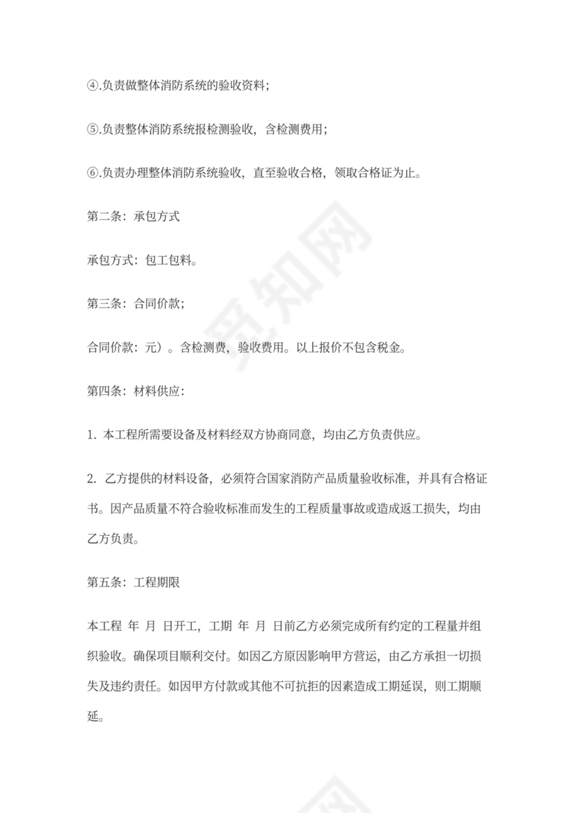 通风系统安装工程合同书