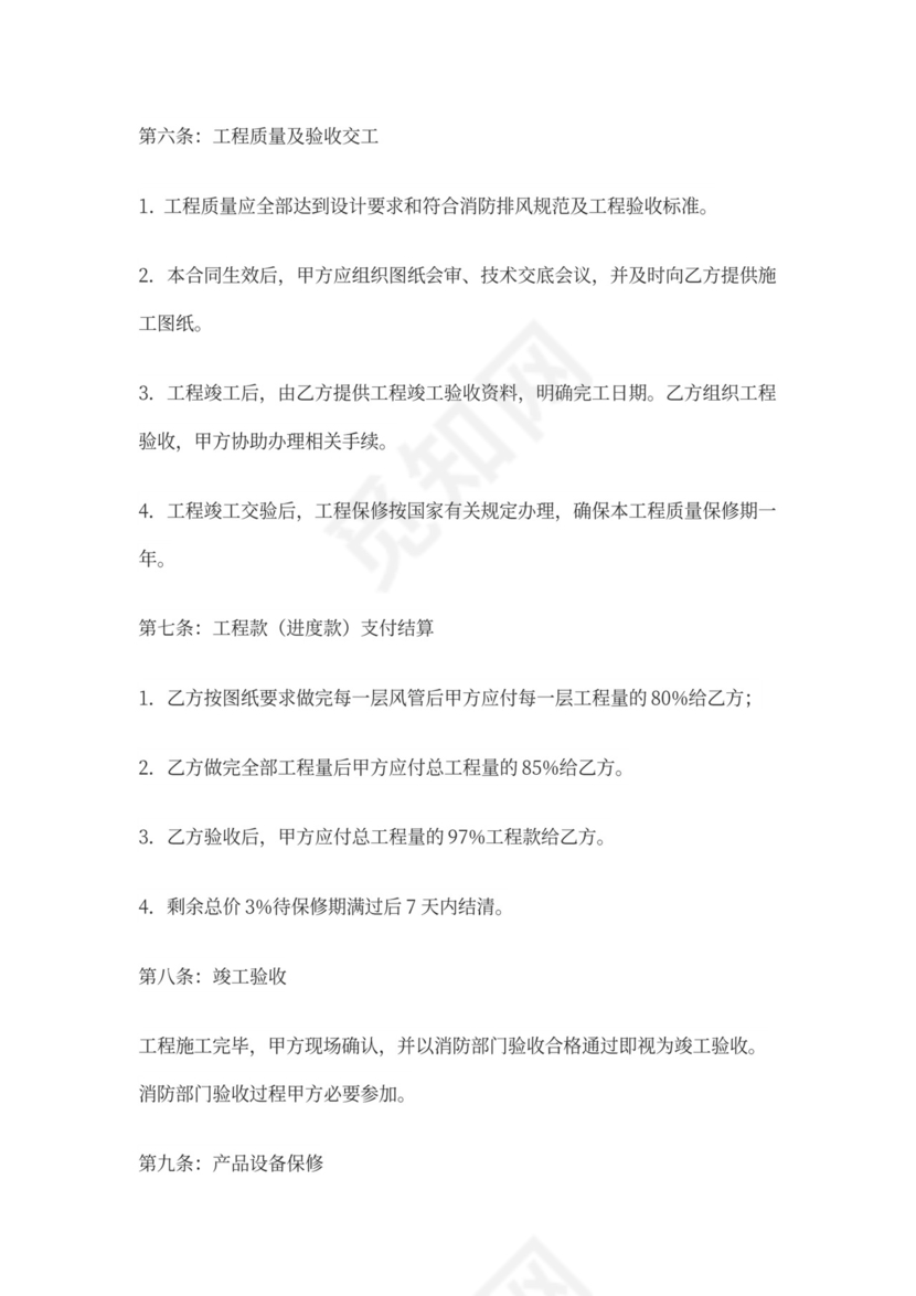 通风系统安装工程合同书