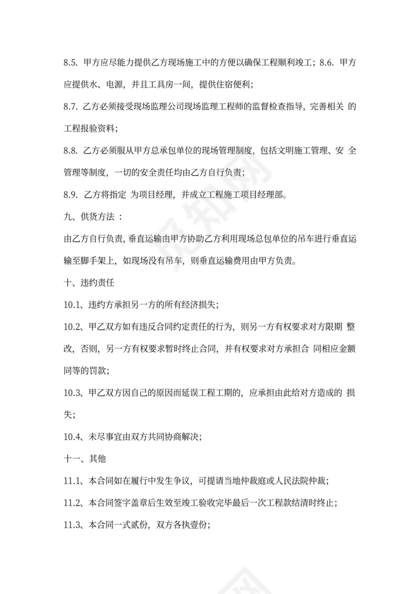 钢网架安装合同