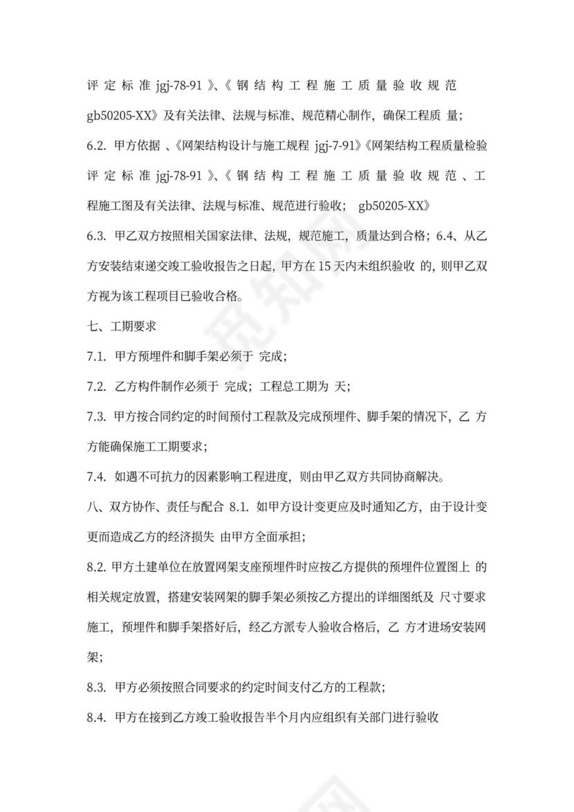 钢网架安装合同