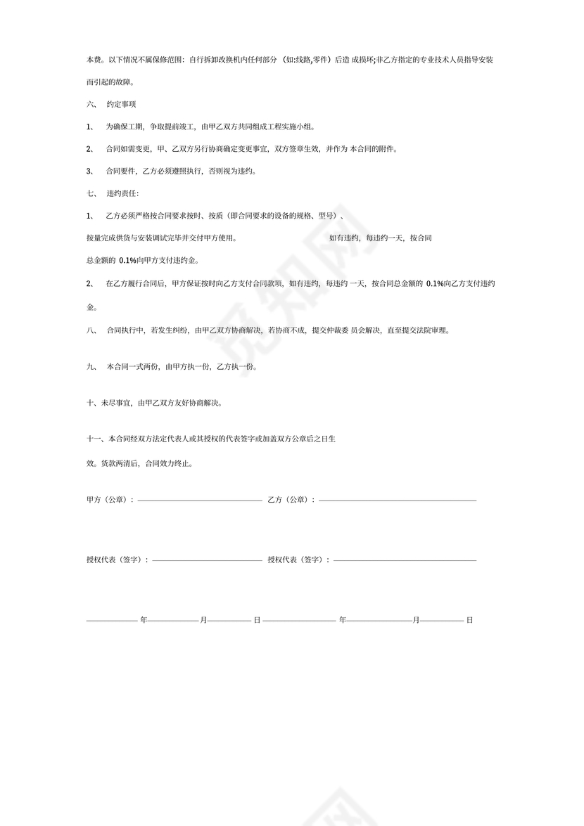 网络监控安装合同协议