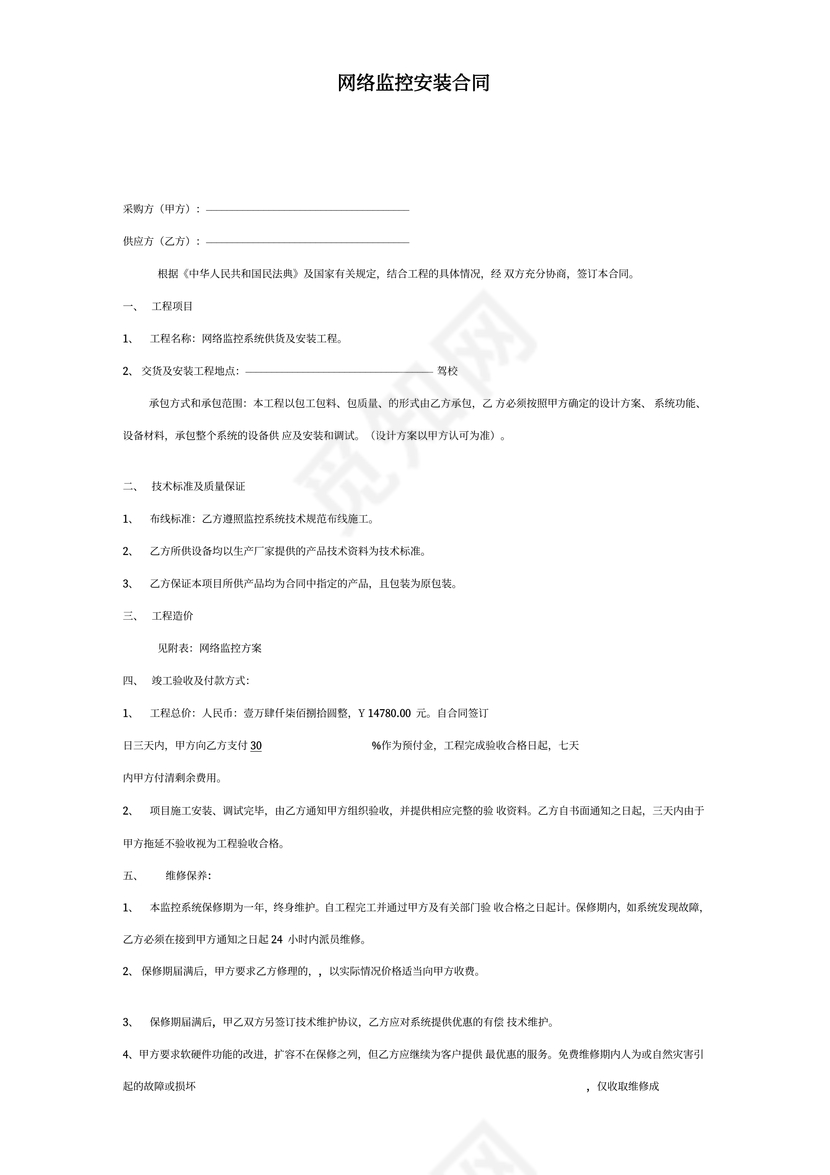 网络监控安装合同协议