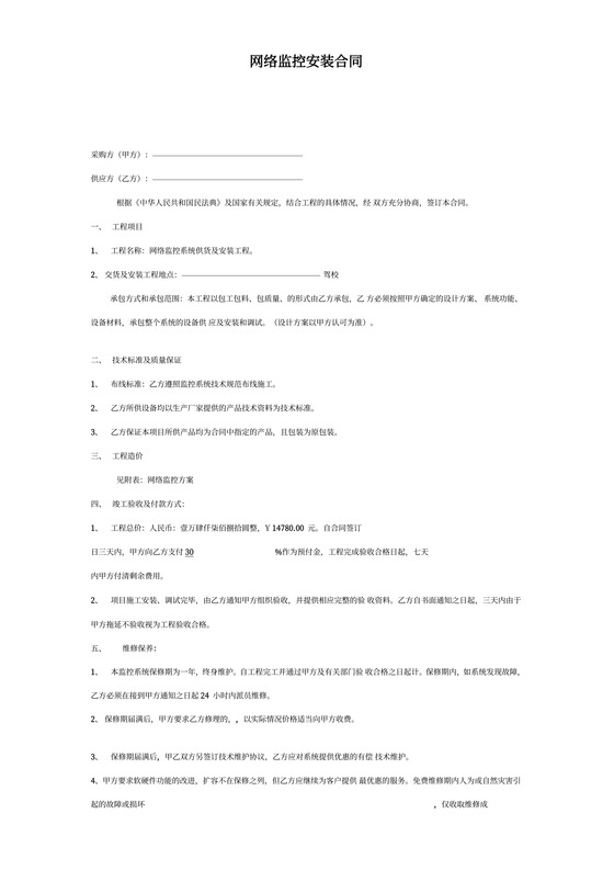 网络监控安装合同协议