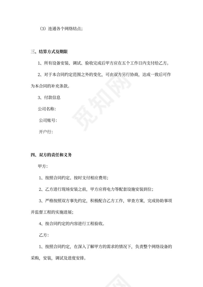 网络设备采购及安装合同