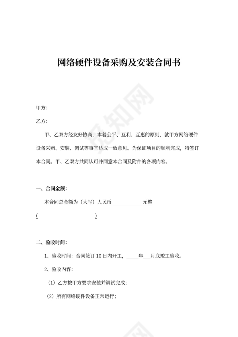 网络设备采购及安装合同