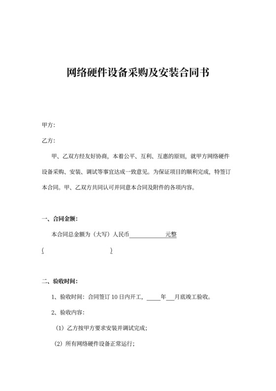 网络设备采购及安装合同