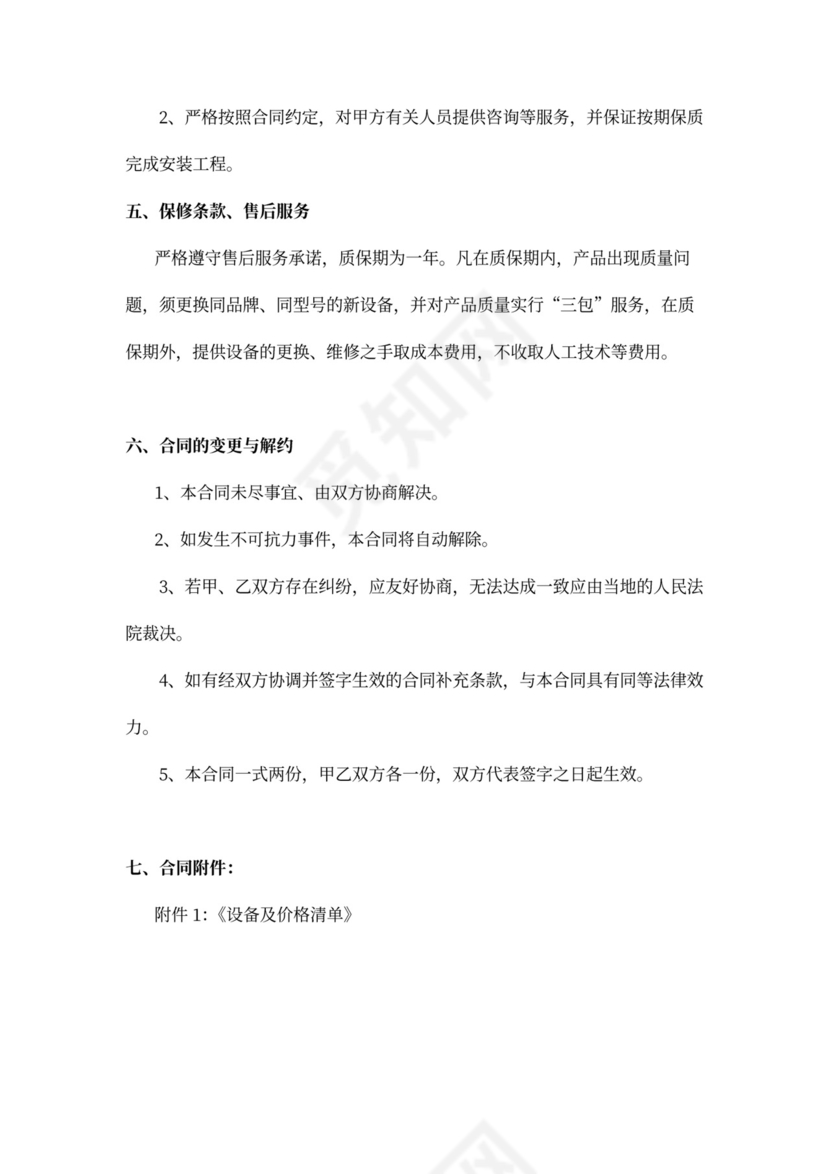 网络设备采购及安装合同