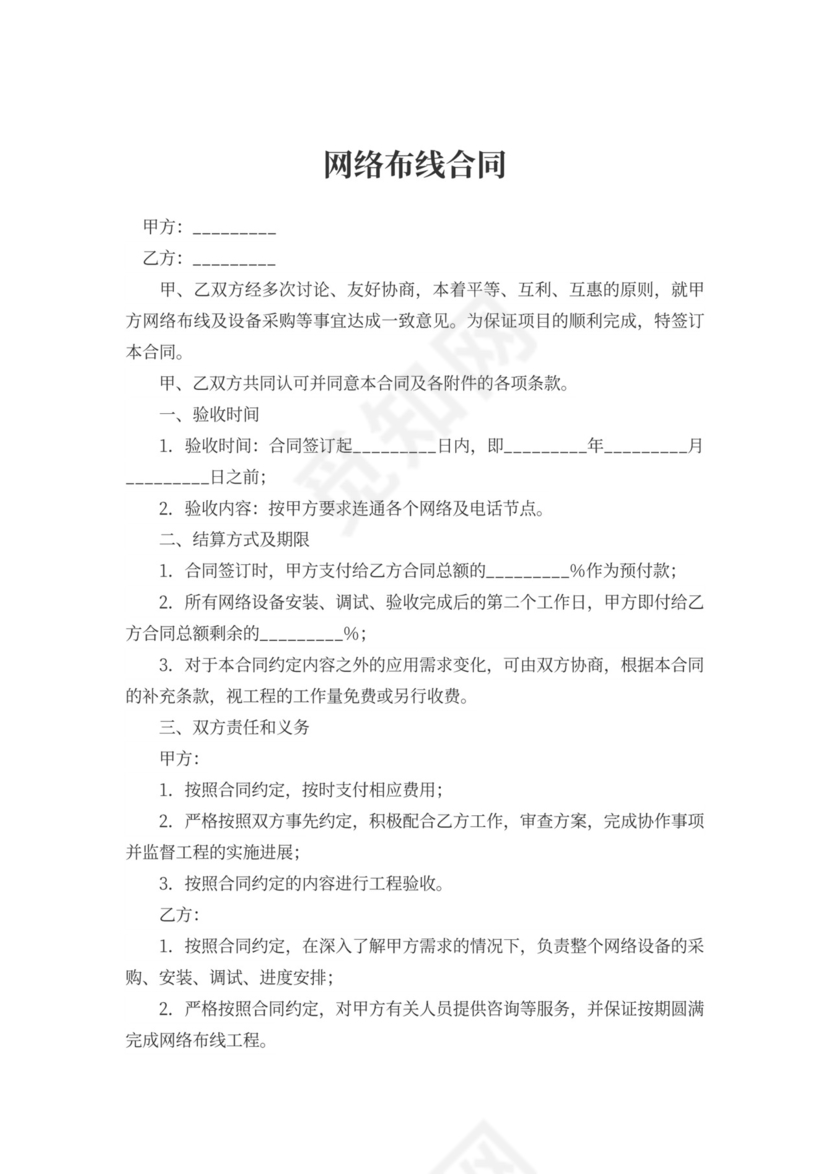 网络安装协议模板合同