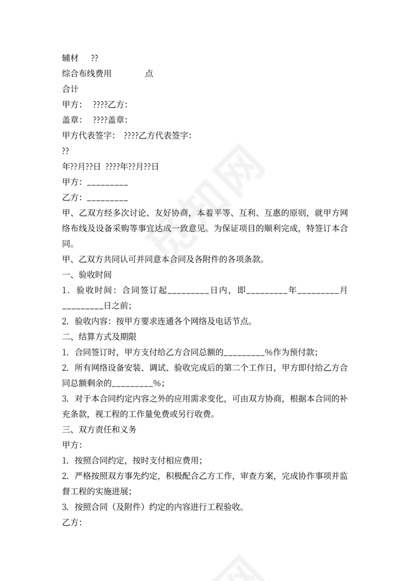 网络安装协议模板合同