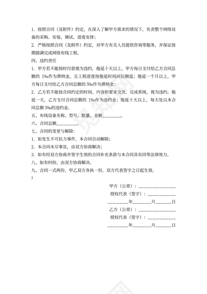 网络安装协议模板合同