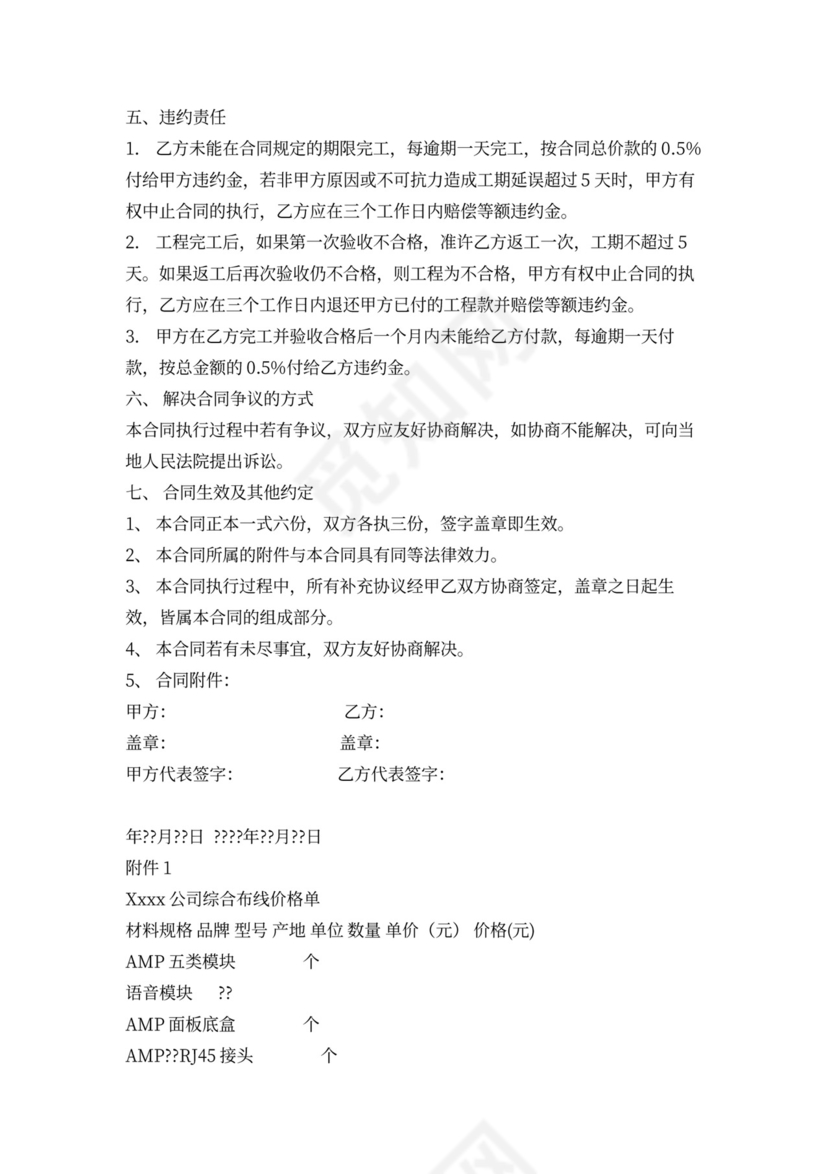 网络安装协议模板合同