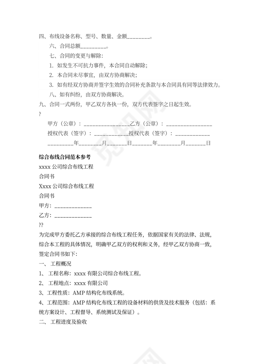 网络安装协议模板合同