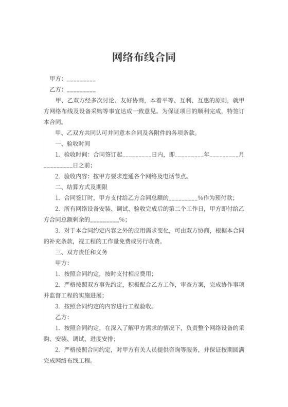 网络安装协议模板合同