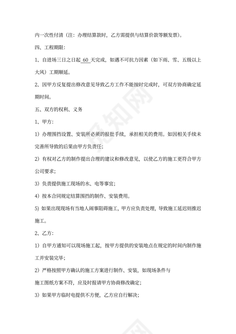 围挡制作安装合同