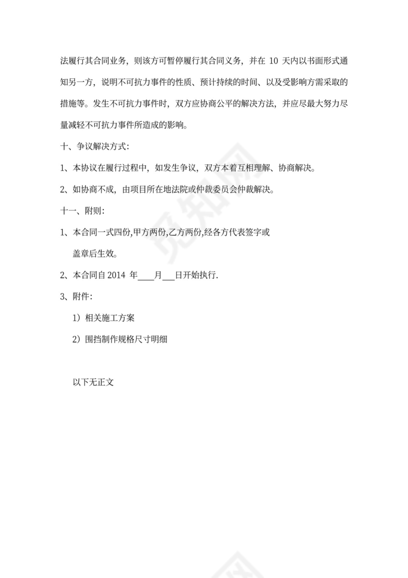 围挡制作安装合同