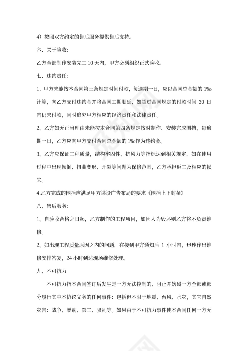 围挡制作安装合同