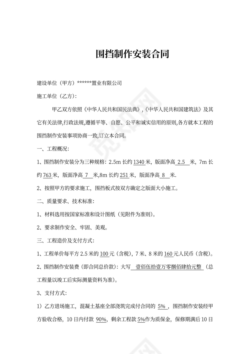 围挡制作安装合同